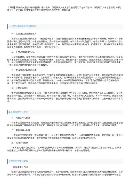 大学生提高英语口语的方法