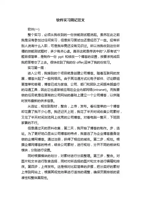 软件实习周记范文