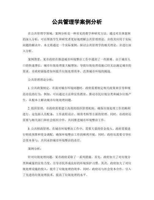 公共管理学案例分析
