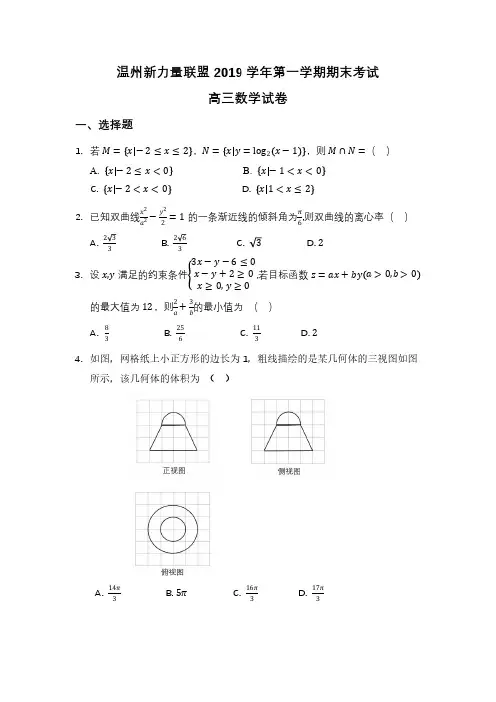 【数学试题】浙江省温州市新力量联盟2019学年第一学期期末考试