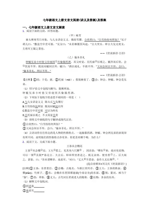 七年级语文上册文言文阅读(讲义及答案)及答案