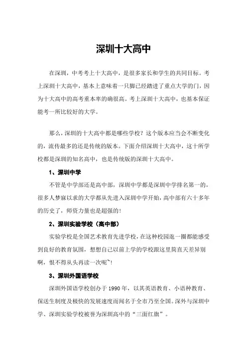 深圳十大高中