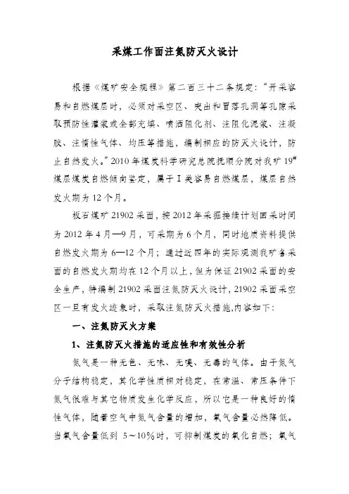 采煤工作面防灭火设计