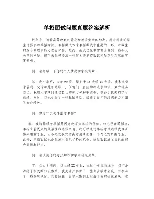 单招面试问题真题答案解析