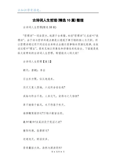 古诗词人生哲理(精选10篇)整理