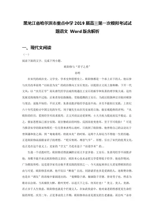 黑龙江省哈尔滨市重点中学2019届高三第一次模拟考试试题语文 Word版含解析