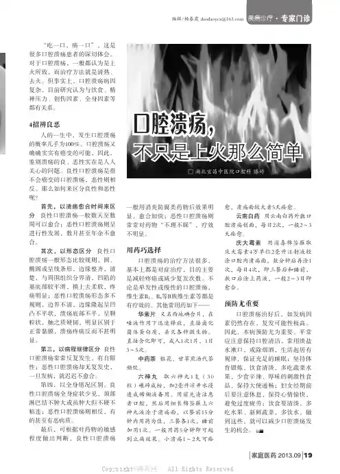 口腔溃疡，不只是上火那么简单  