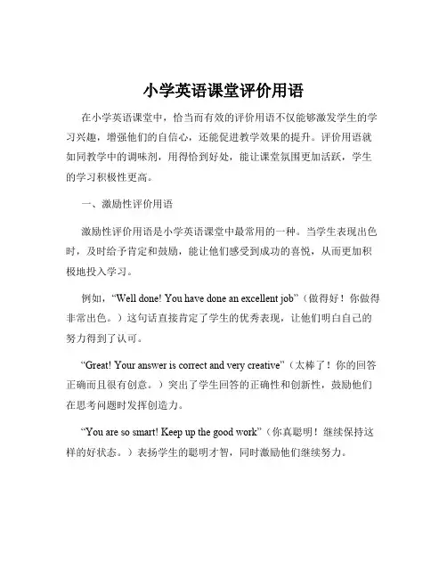 小学英语课堂评价用语