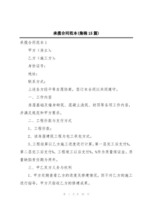 承揽合同范本(集锦15篇)