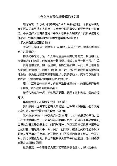 中学入学自我介绍模板汇总7篇