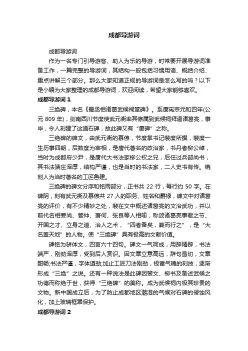 成都导游词
