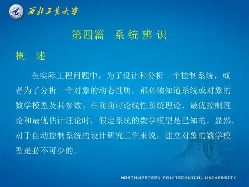 现代控制理论_第13章_线性系统的经典辨识方法