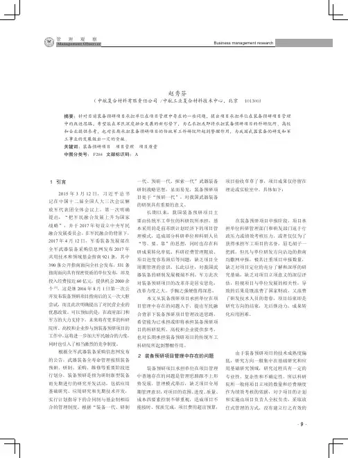 新形势下装备预研项目管理思路改进