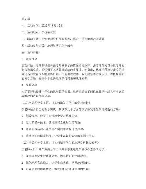 中学生地理教研活动记录(3篇)