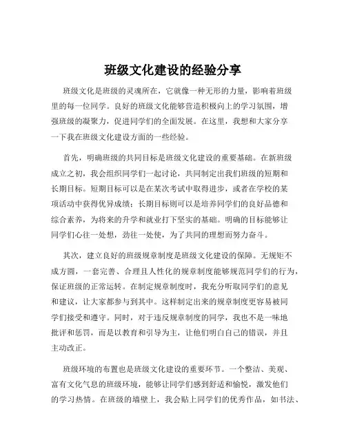 班级文化建设的经验分享