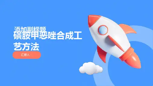 磺胺甲恶唑合成工艺方法