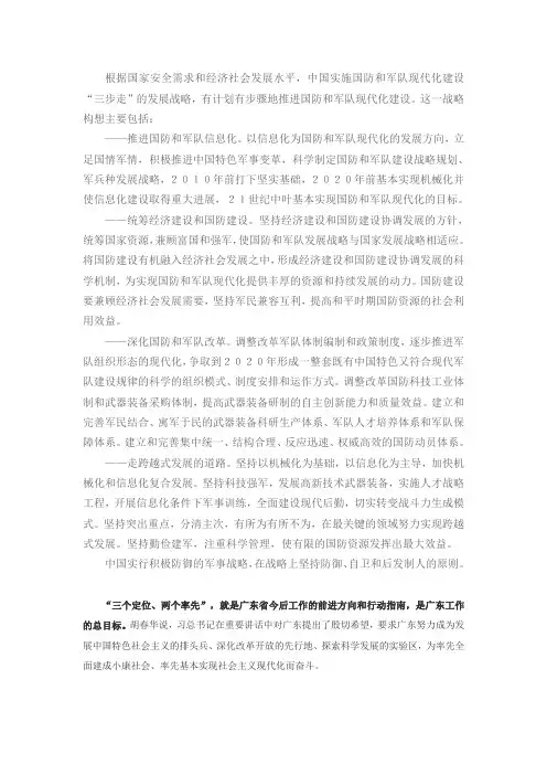国防三步走战略