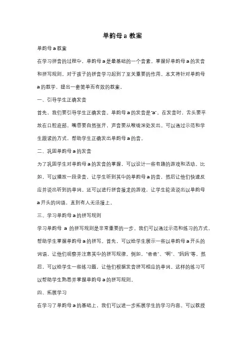 单韵母a教案