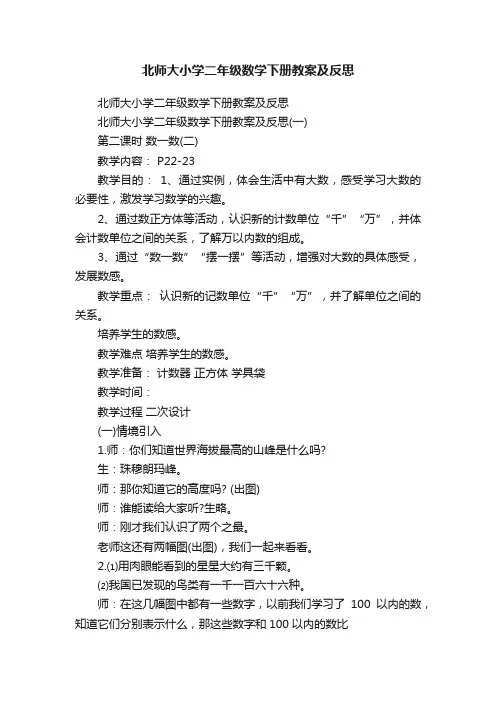 北师大小学二年级数学下册教案及反思