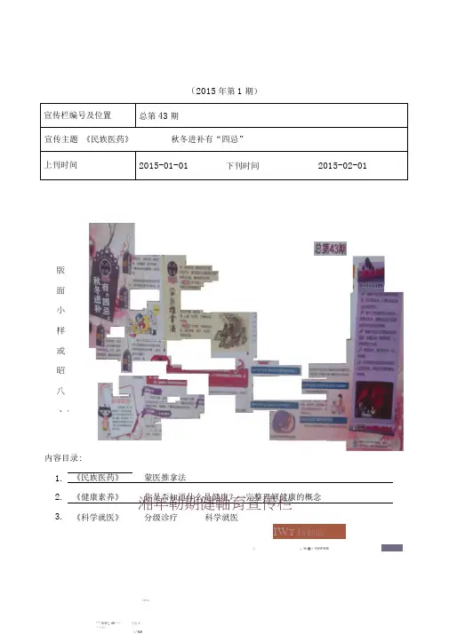 健康教育宣传栏更换记录表
