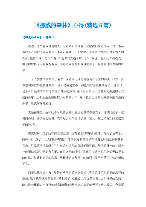 《挪威的森林》心得(精选6篇)
