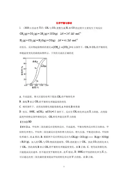 2012-2020江苏高考化学选择题专题分类(答案+解析)专题十二  化学平衡与移动