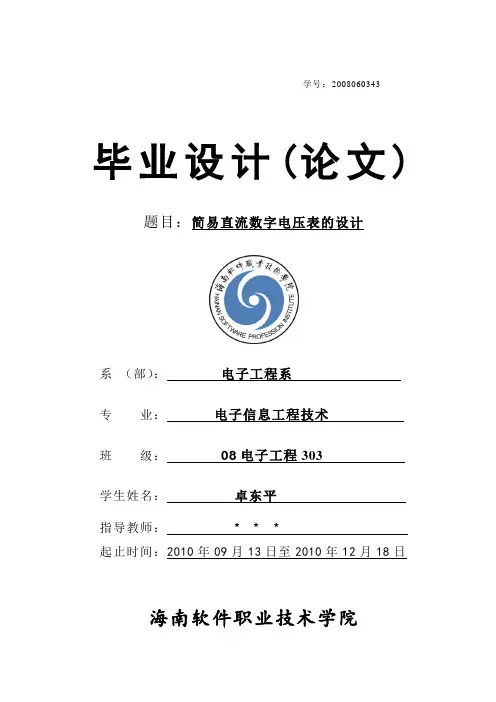 最新直流数字电压表毕业论文设计39166