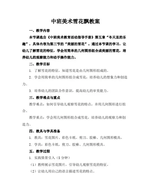 中班美术雪花飘教案