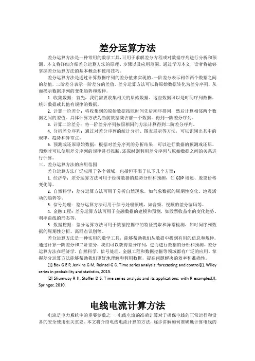 差分运算方法[001]