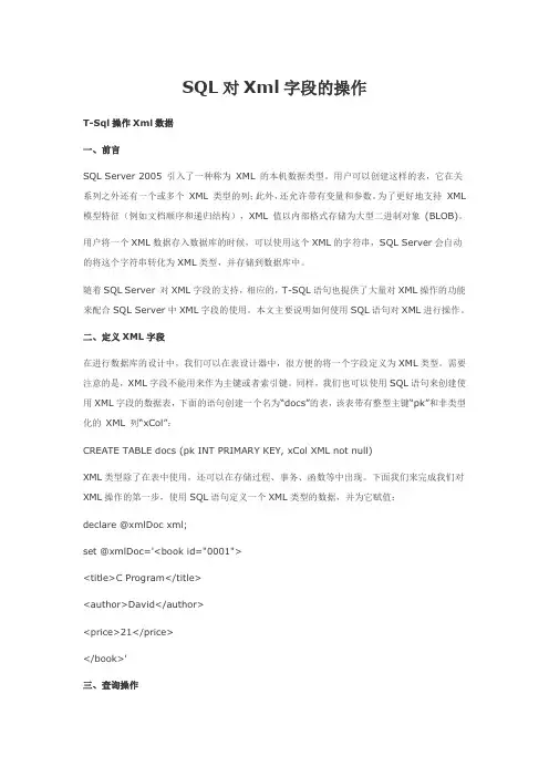 SQL对Xml字段的操作