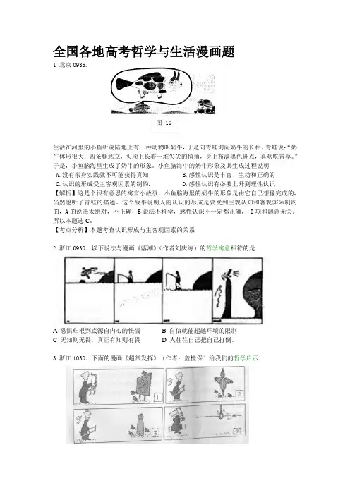 25 近三年部分省市高考哲学与生活漫画题