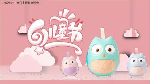 六一儿童节PPT课件 (11)