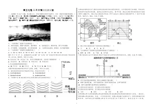 高三地理-山东省潍坊市某校2024-2025学年高三上学期11月月考地理试题