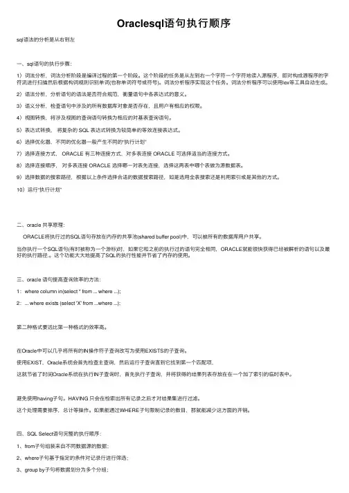 Oraclesql语句执行顺序