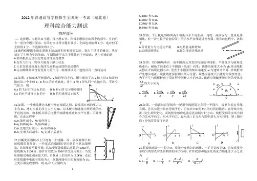 2012年高考理综湖北卷(含答案)