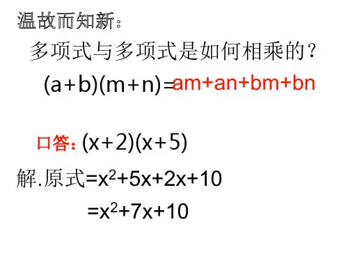 新人教版平方差公式ppt课件