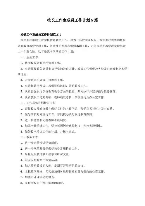 校长工作室成员工作计划5篇