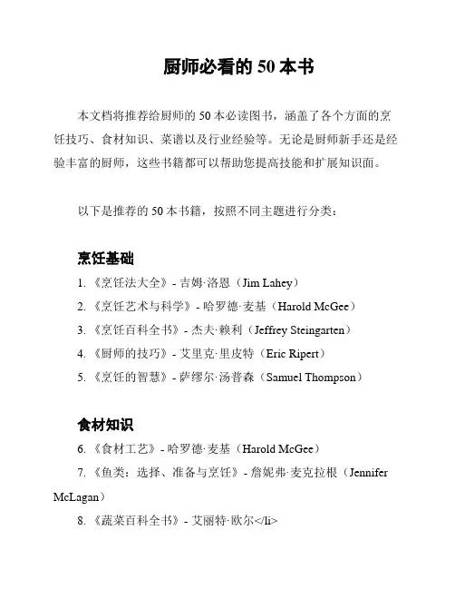 厨师必看的50本书