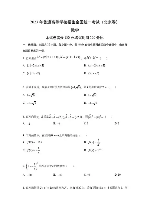 2023年全国统一高考数学试卷(北京卷)含答案