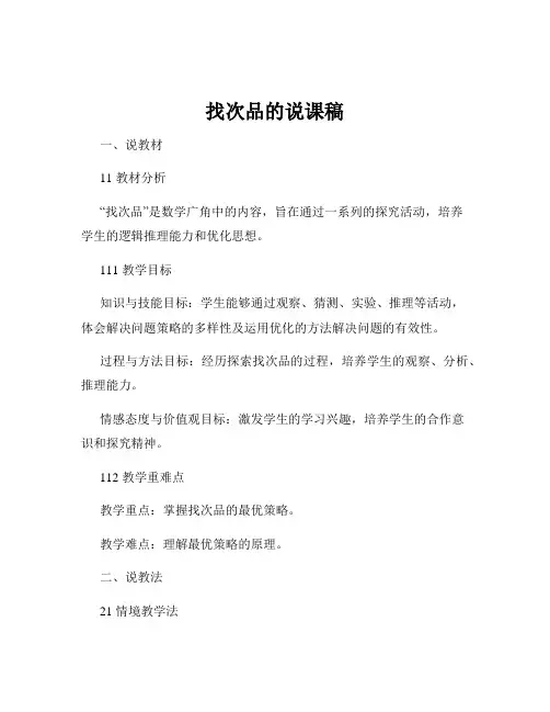 找次品的说课稿