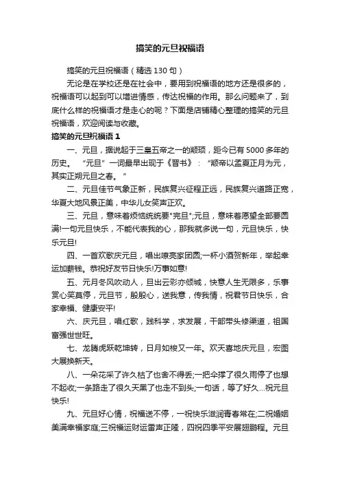 搞笑的元旦祝福语