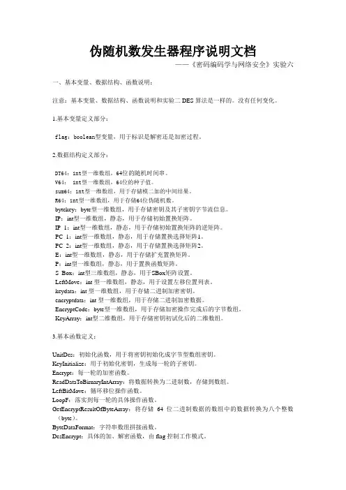 伪随机数发生器