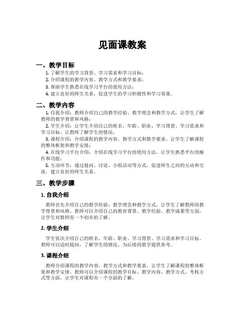 见面课教案