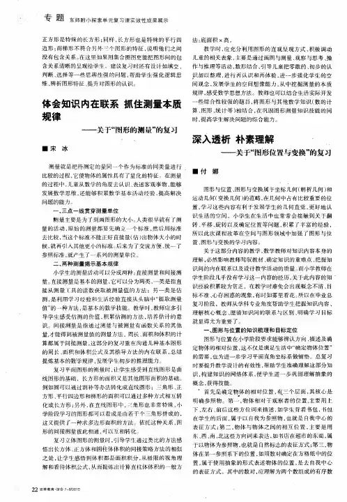 深入透析 朴素理解——关于“图形位置与变换”的复习