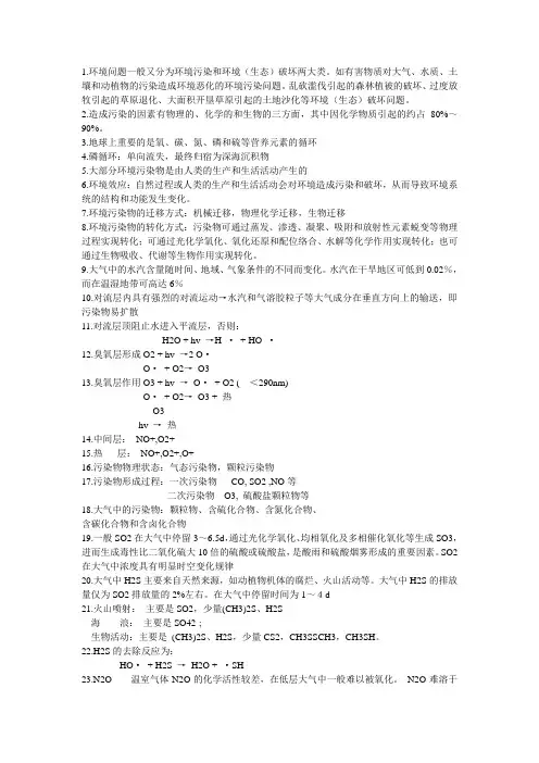 环境化学填空题