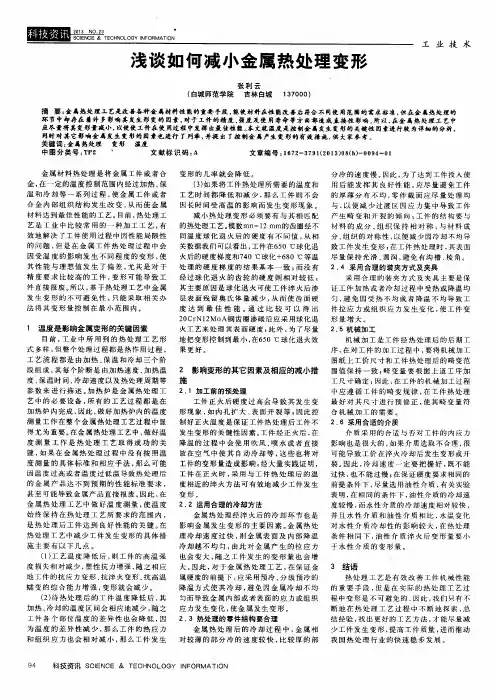浅谈如何减小金属热处理变形