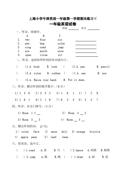 上海小学牛津英语一年级第一学期期末练习C