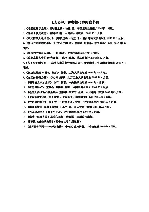 《成功学》参考教材和阅读书目