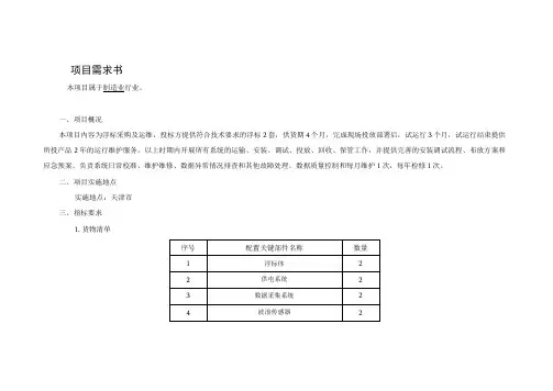 项目需求书本项目属于制造业行业