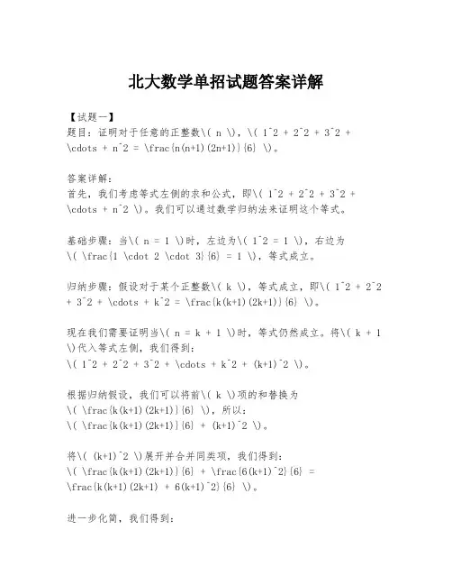北大数学单招试题答案详解